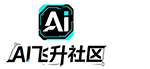 AI飞升社区